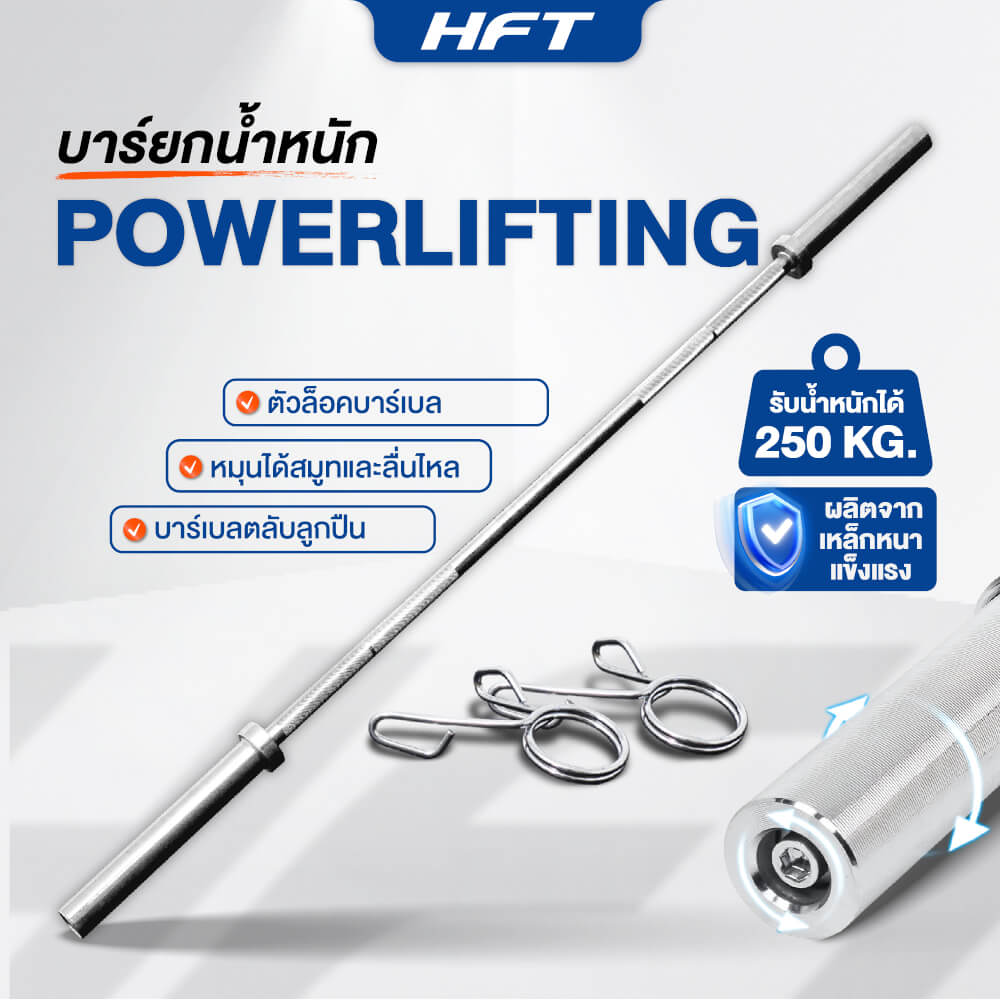 บาร์เบลโอลิมปิค HOMEFITTOOLS 2.2 เมตร น้ำหนัก 20 KG รุ่นลูกปืน